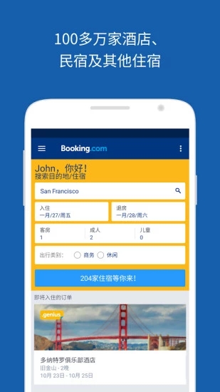 Booking缤客-全球酒店预订