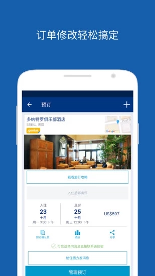 Booking缤客-全球酒店预订
