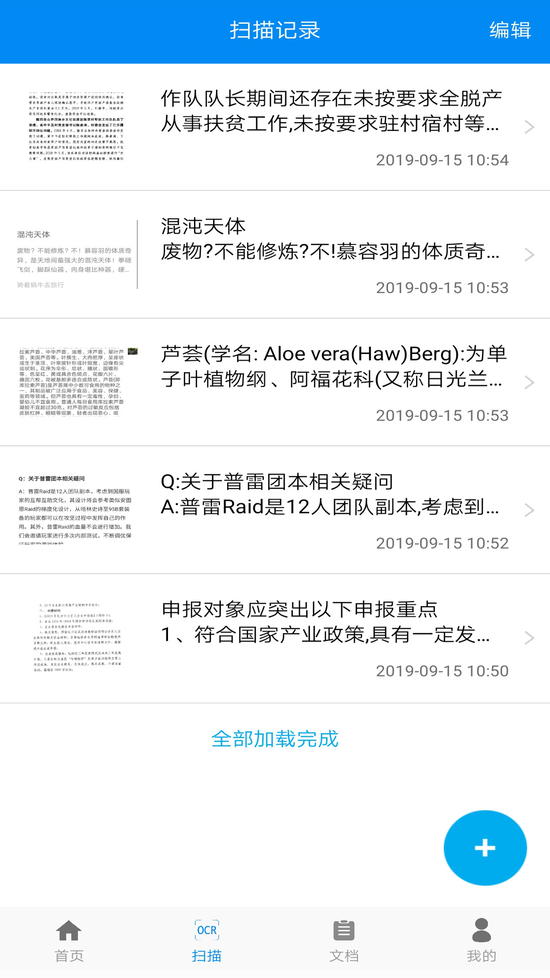 全能PDF阅读器app