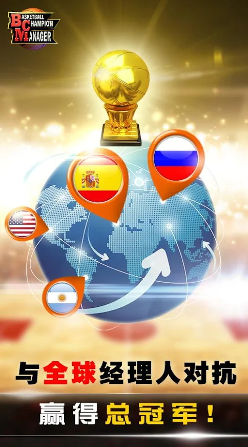篮球经理国际版