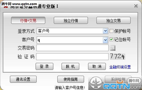 南京证券集成版下载