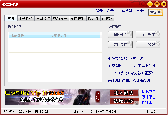 心意闹钟