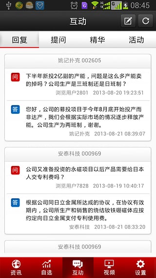 全景财经手机版下载