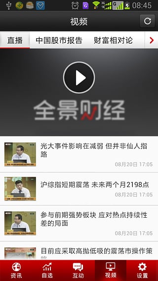 全景财经手机版下载
