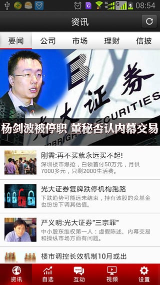 全景财经手机版下载
