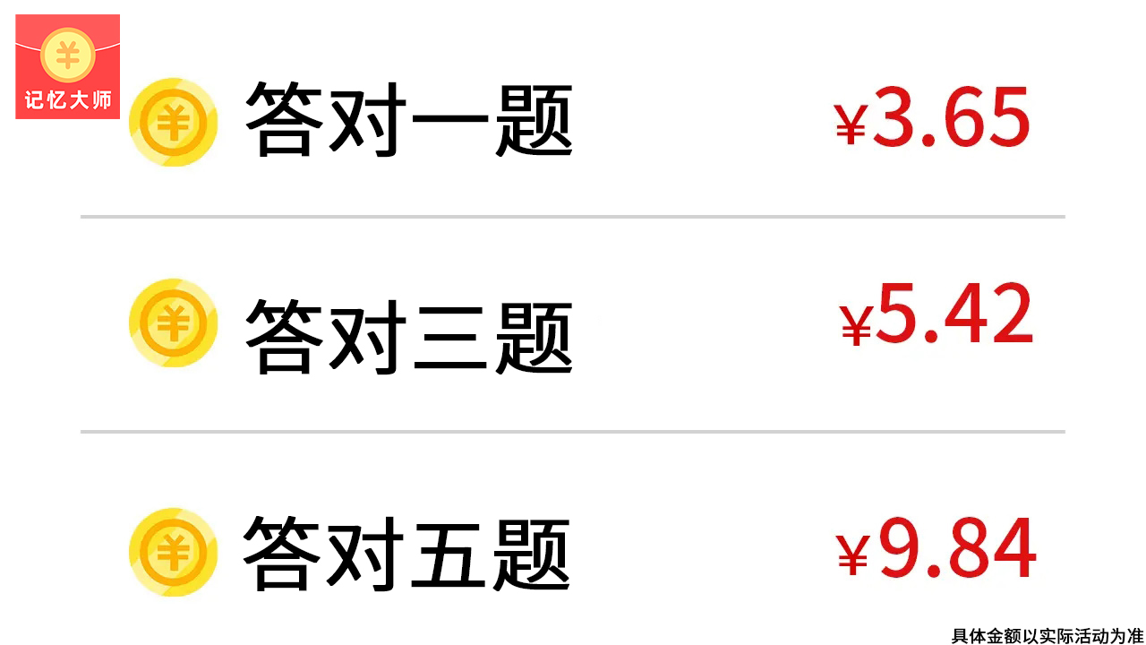记忆大师红包版