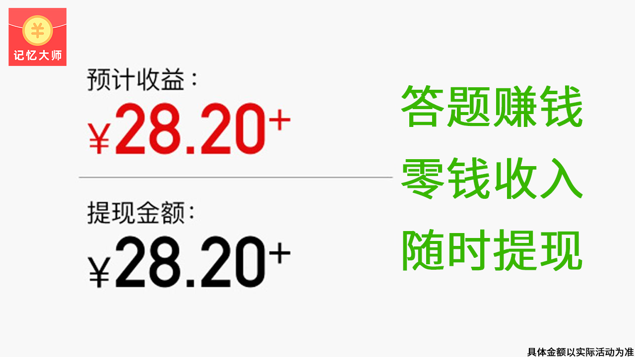 记忆大师红包版