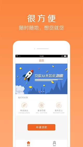 容易贷app下载