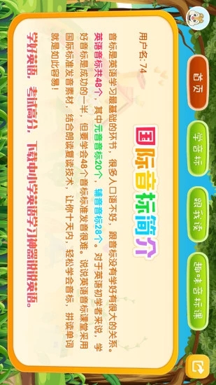 英语音标学习App