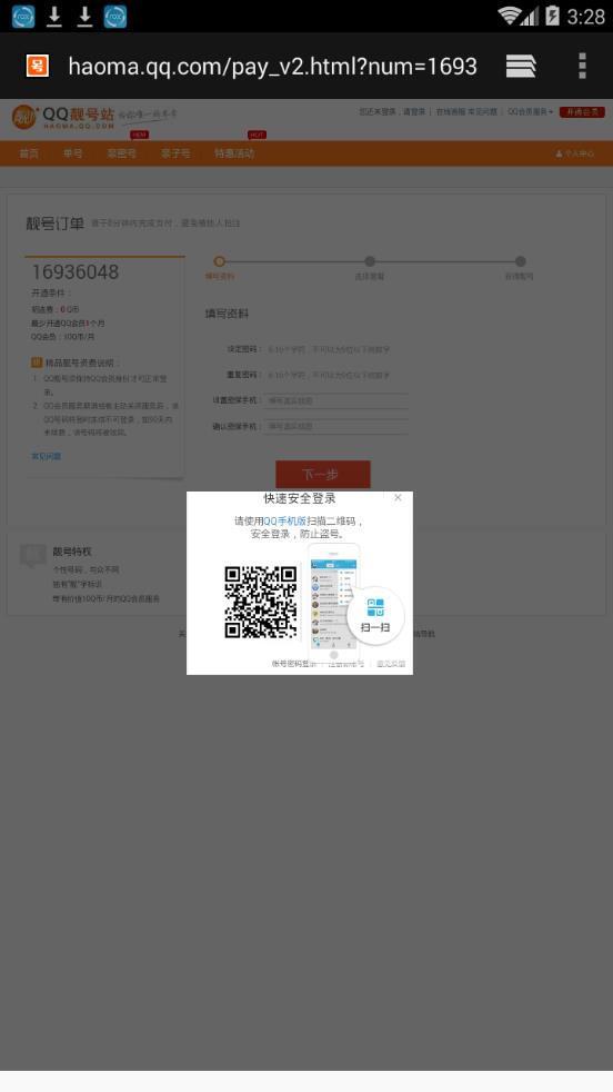 手机9位数qq号码免费申请工具(免费申请9位QQ)