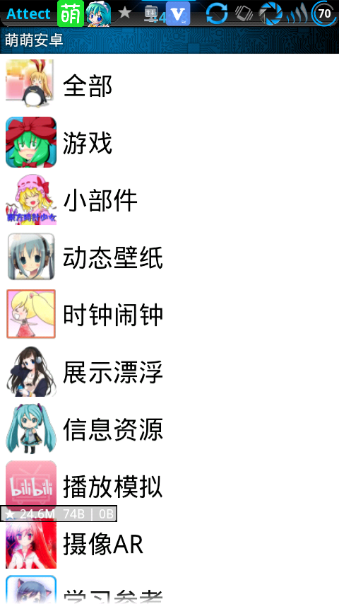萌萌安卓客户端