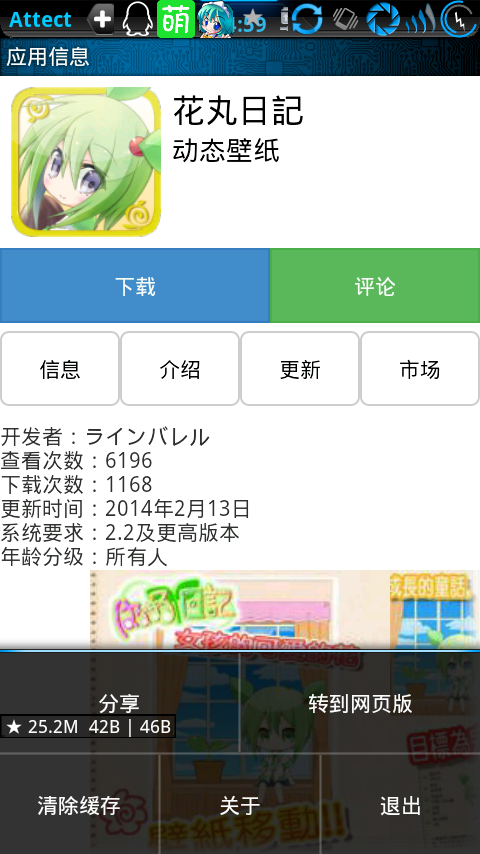 萌萌安卓客户端