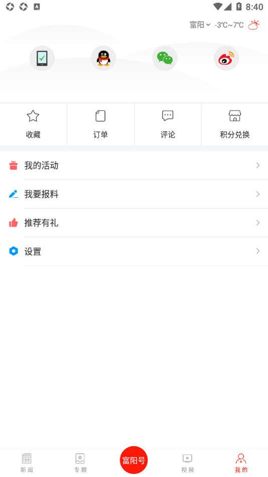 富阳新闻app