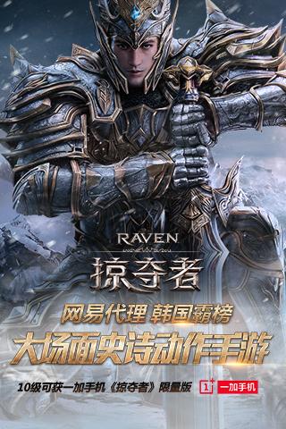 Raven掠夺者手游腾讯版下载