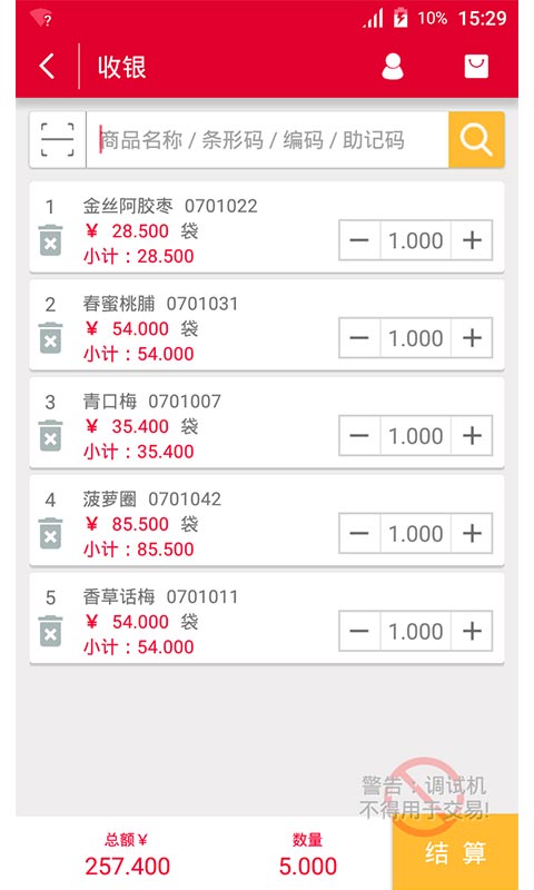超赢云POS最新版下载