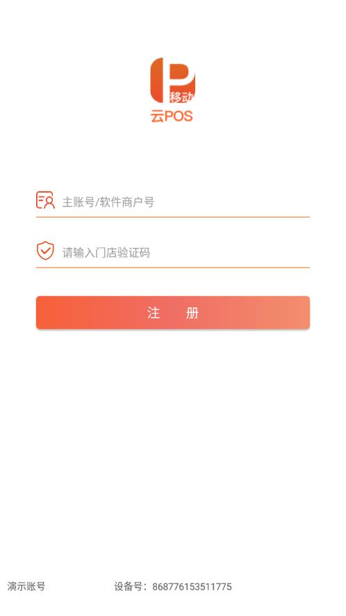超赢云POS最新版下载