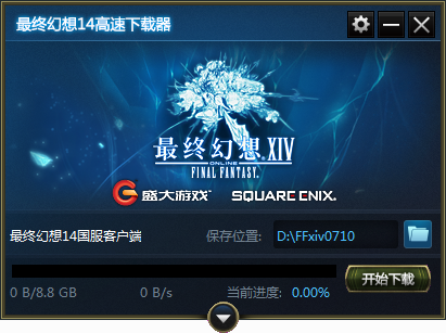 最终幻想14下载pc版