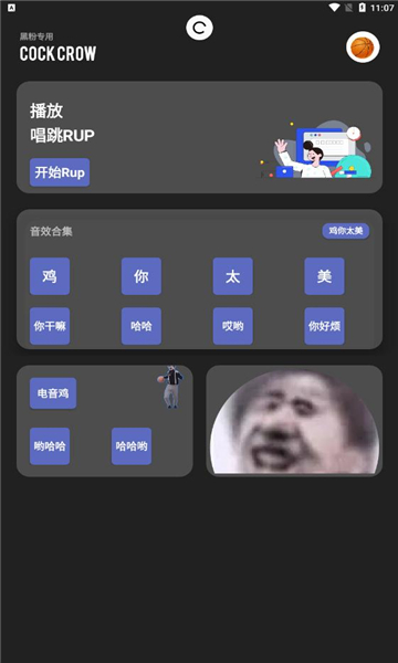 坤坤侮辱器下载(Cock crow)