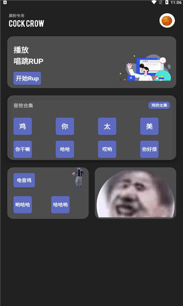 坤坤侮辱器下载(Cock crow)