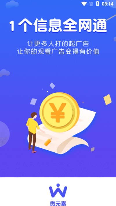 微元素