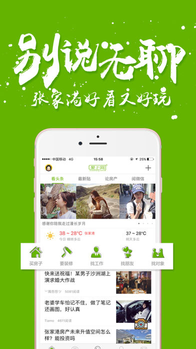 张家港爱上网app下载