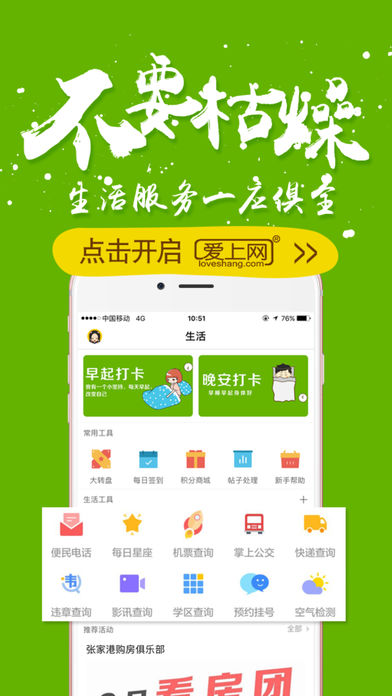 张家港爱上网app下载