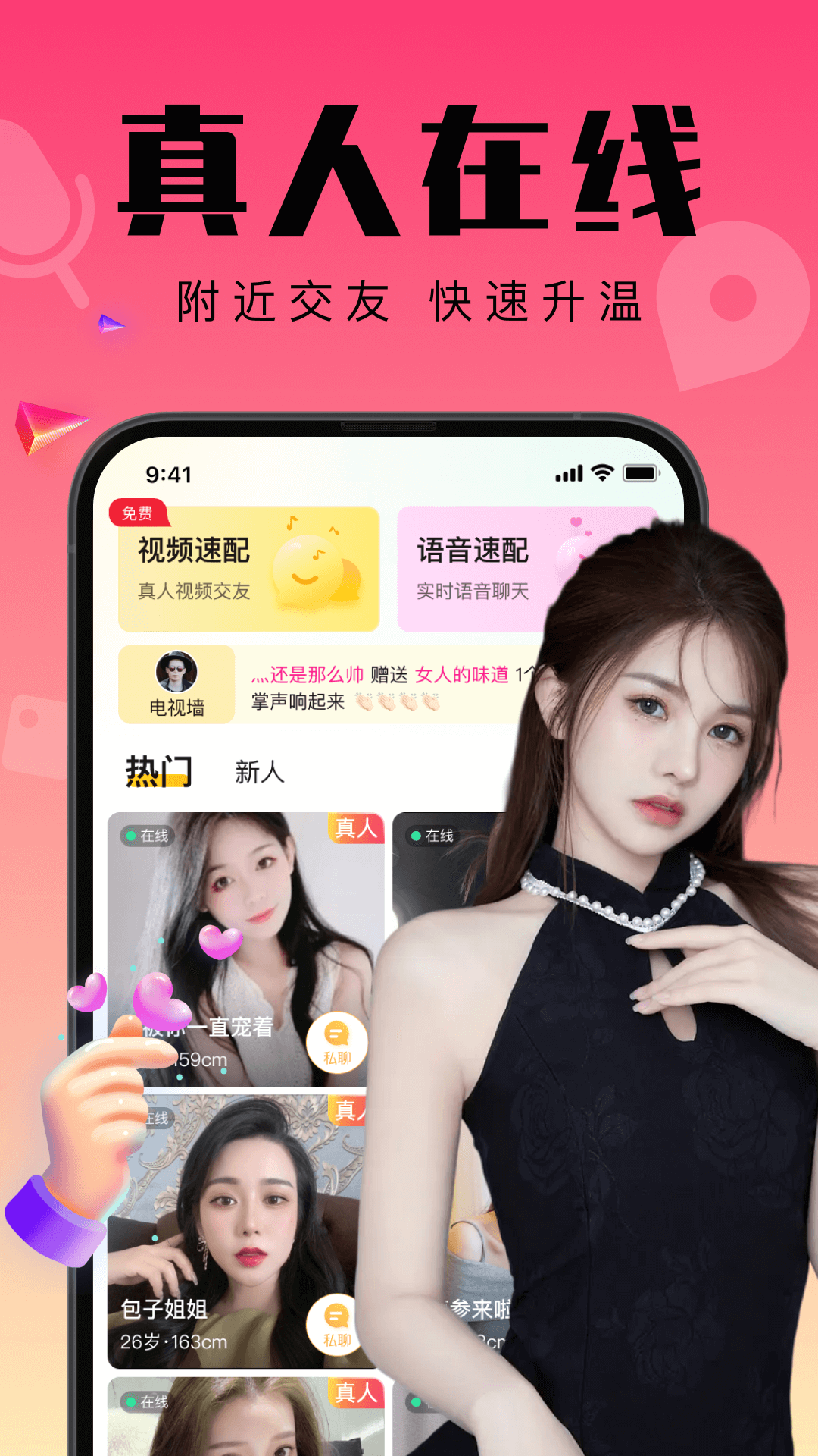 附近寻伴聊天交友app