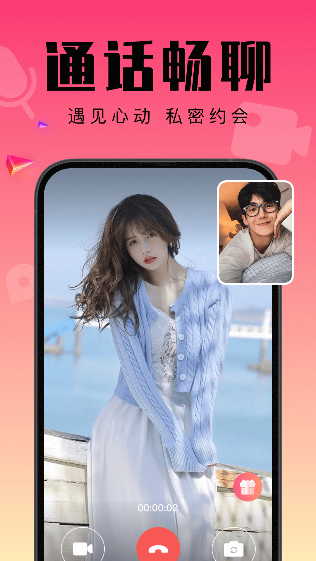 附近寻伴聊天交友app