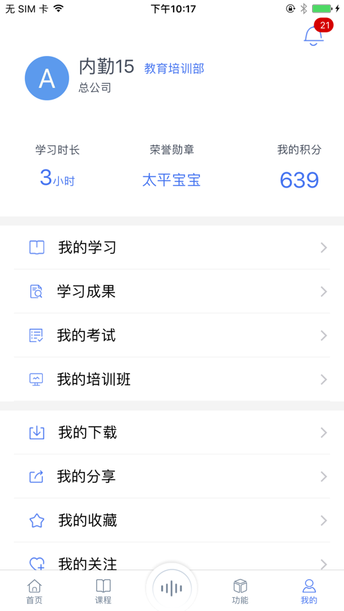 培训微课堂app下载最新版