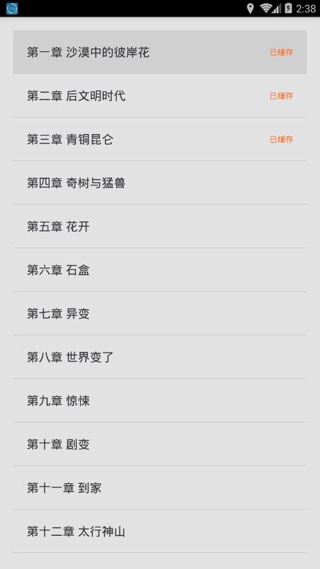 快眼看书迷手机版下载