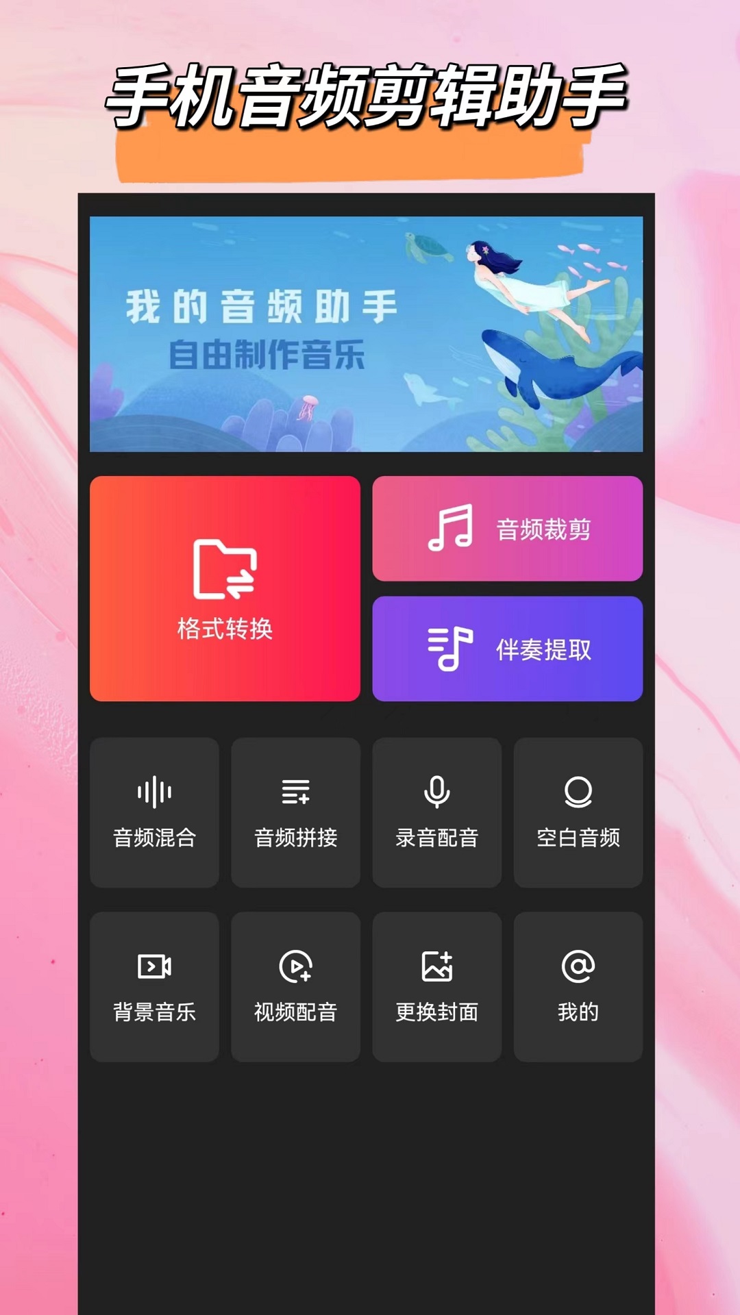 音频格式转换app