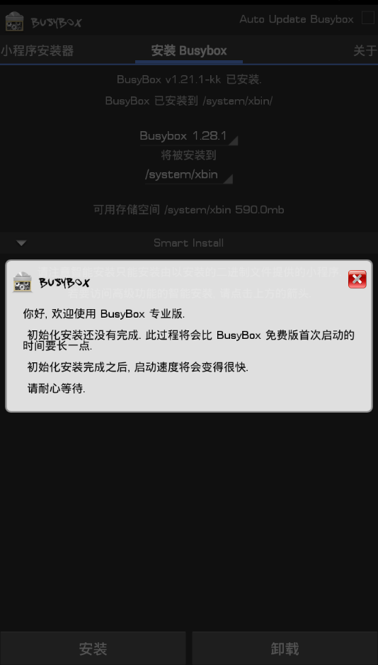 busybox pro高级精简版