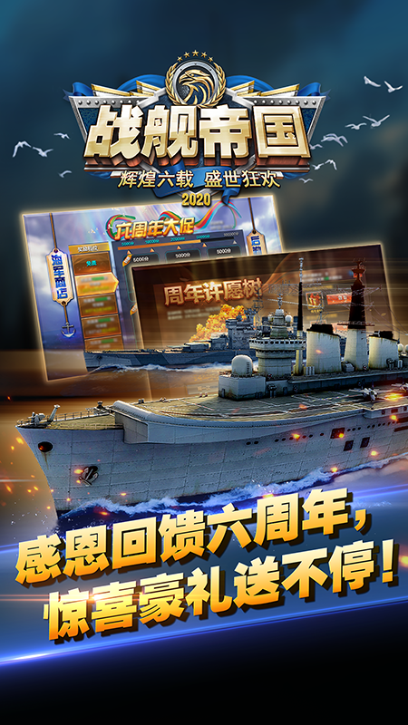 战舰帝国手游