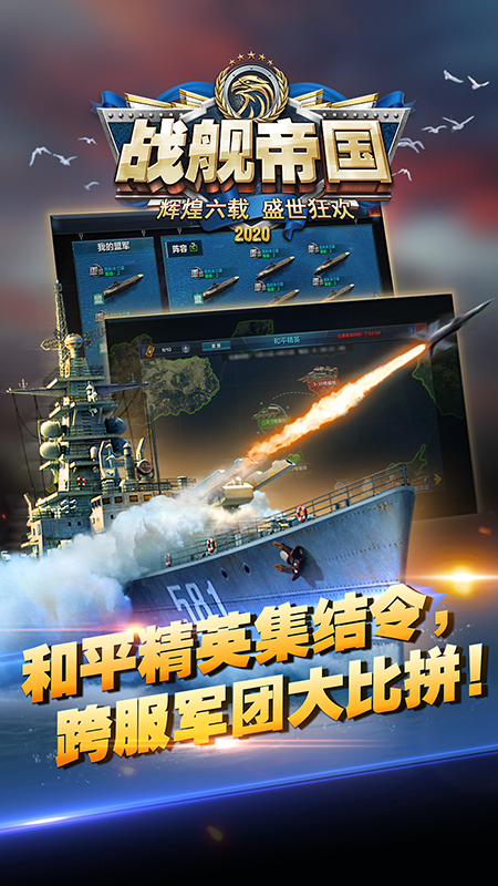 战舰帝国手游