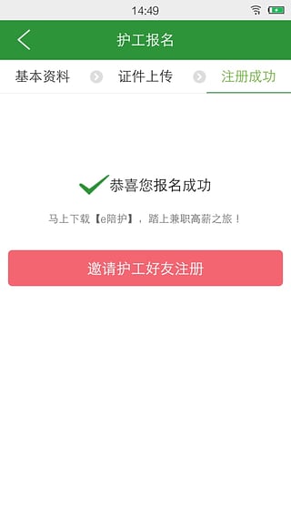 中国医疗人才网官方免费下载