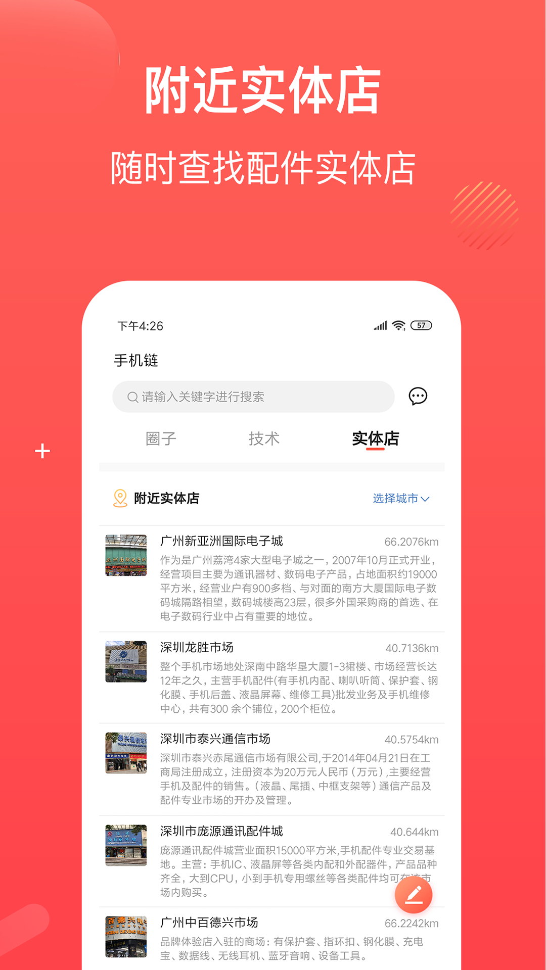 手机链app