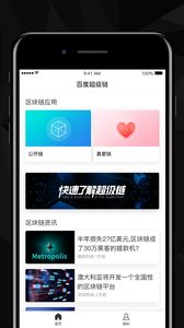 百度超级链app