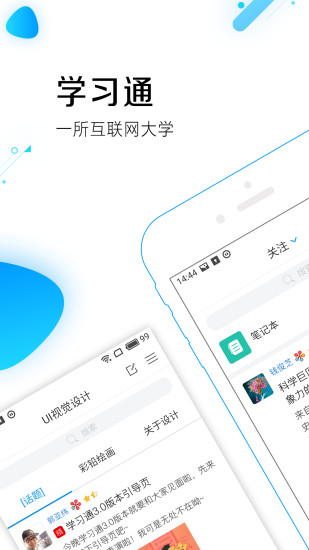 学习通-尔雅通识课app下载