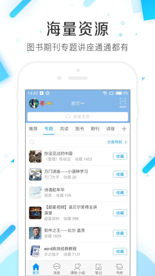 学习通-尔雅通识课app下载