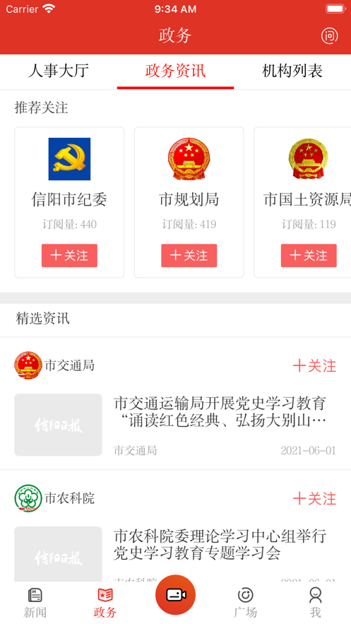 信阳日报app