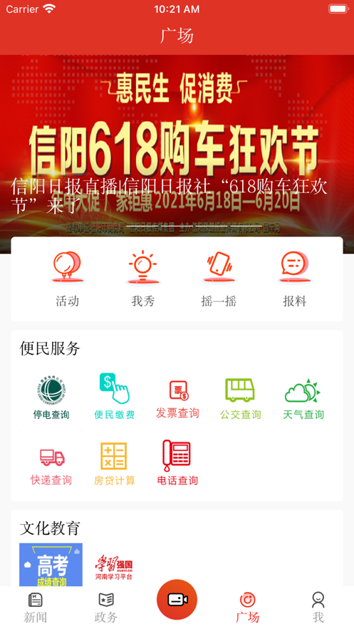 信阳日报app