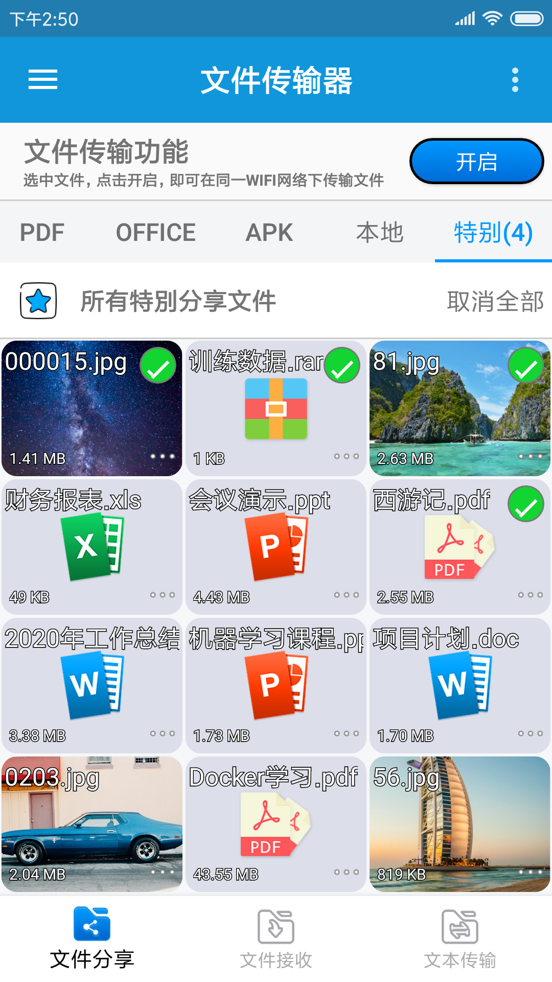 文件传输器app