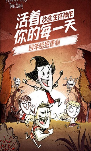 饥荒dont starve