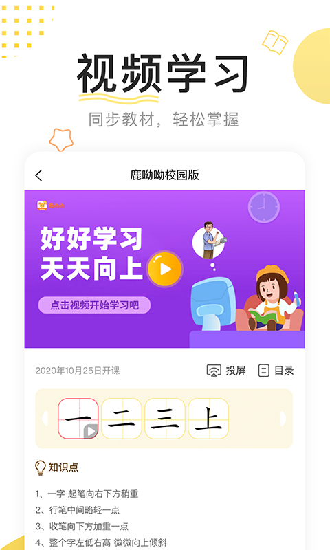 鹿呦呦校园版