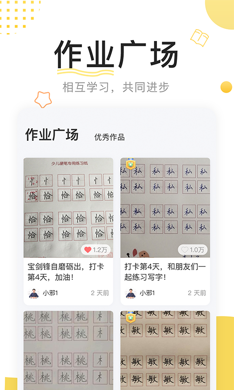 鹿呦呦校园版