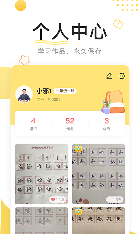 鹿呦呦校园版