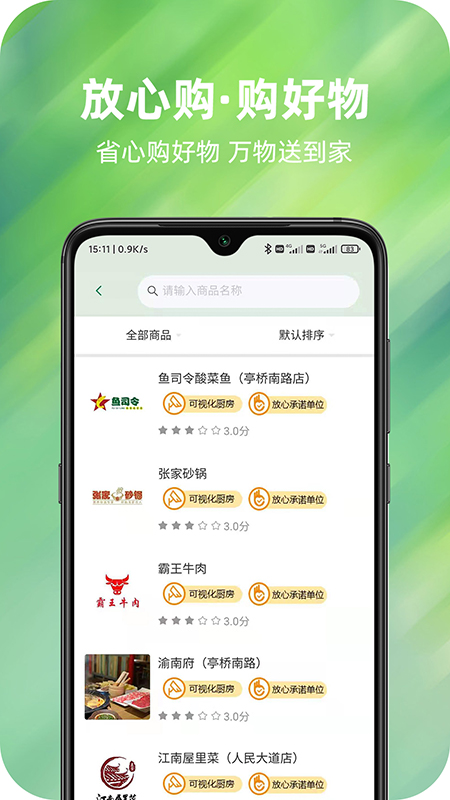 放心购app