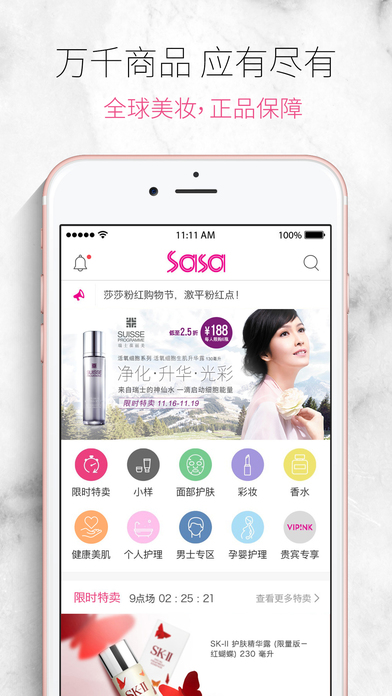 香港莎莎Sasa官方手机版下载