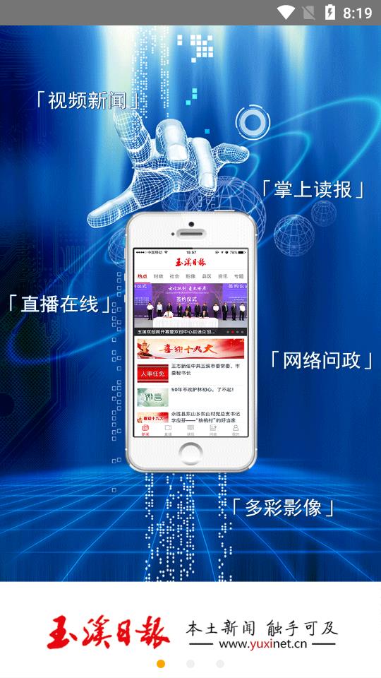 玉溪日报app