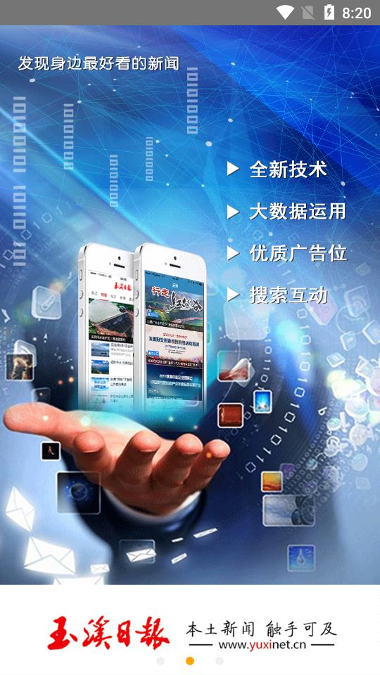 玉溪日报app